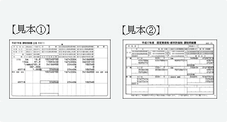 固定資産税課税明細書の見本